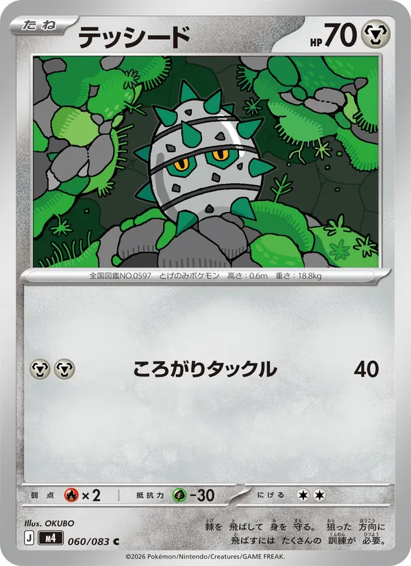 Kartu Ferroseed dari ニンジャスピナー, nomor 060/83
