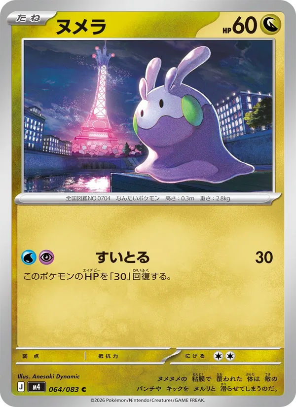 Kartu Goomy dari ニンジャスピナー, nomor 064/83