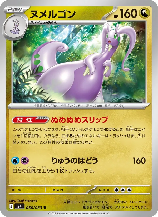 Kaart Goodra uit ニンジャスピナー, nummer 066/83