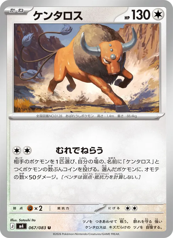 Kaart Tauros uit ニンジャスピナー, nummer 067/83
