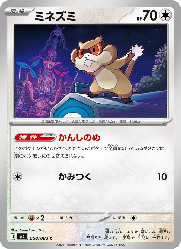 Kartu Patrat dari ニンジャスピナー, nomor 068/83