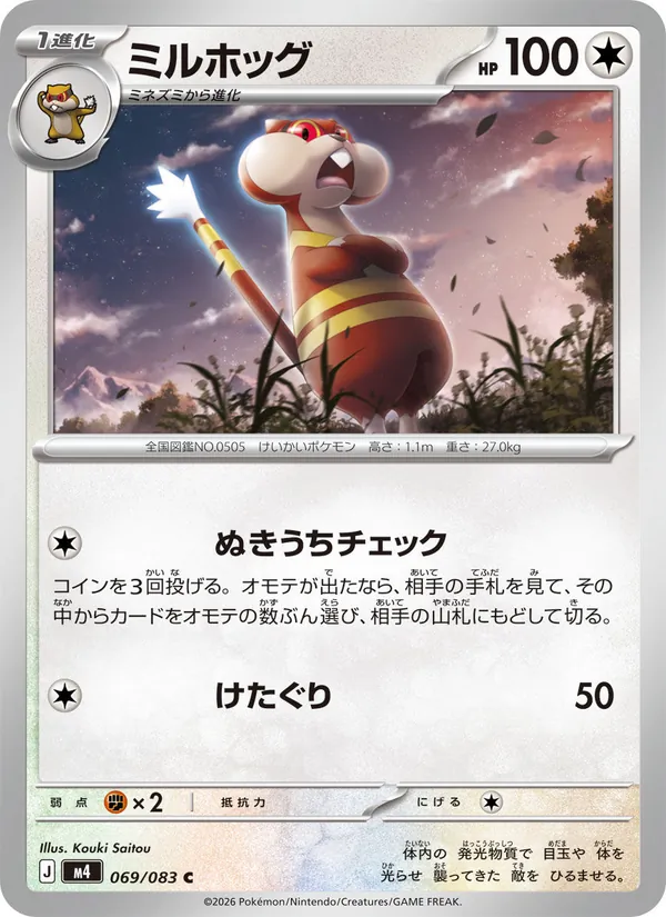 Kartu Watchog dari ニンジャスピナー, nomor 069/83