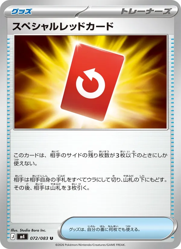 Kaart Special Red Card uit ニンジャスピナー, nummer 072/83