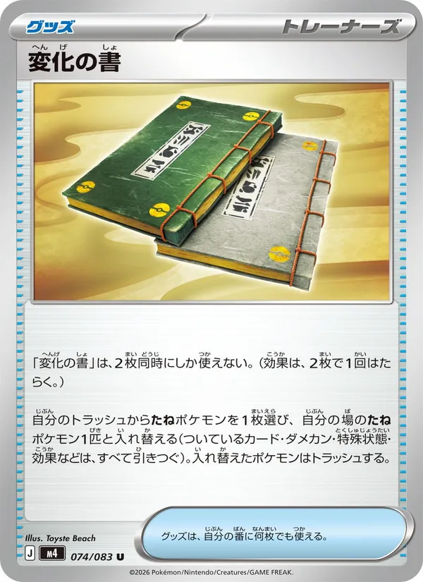 Kartu Transformation Tome dari ニンジャスピナー, nomor 074/83