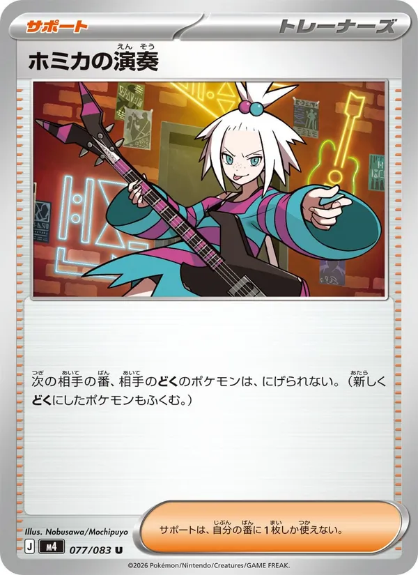 Kartu Roxie's Performance dari ニンジャスピナー, nomor 077/83