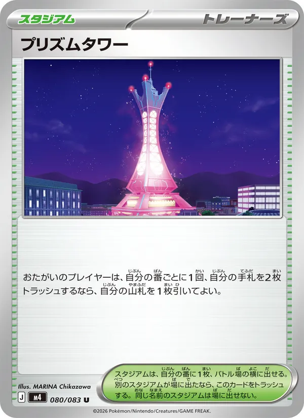 Carta Prism Tower dell'espansione ニンジャスピナー, numero 080/83