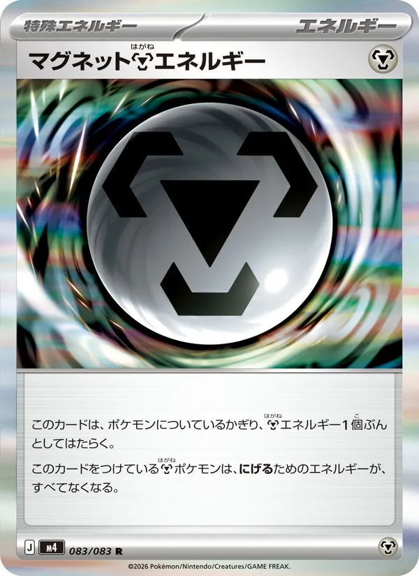 Kaart Magnetic uit ニンジャスピナー, nummer 083/83