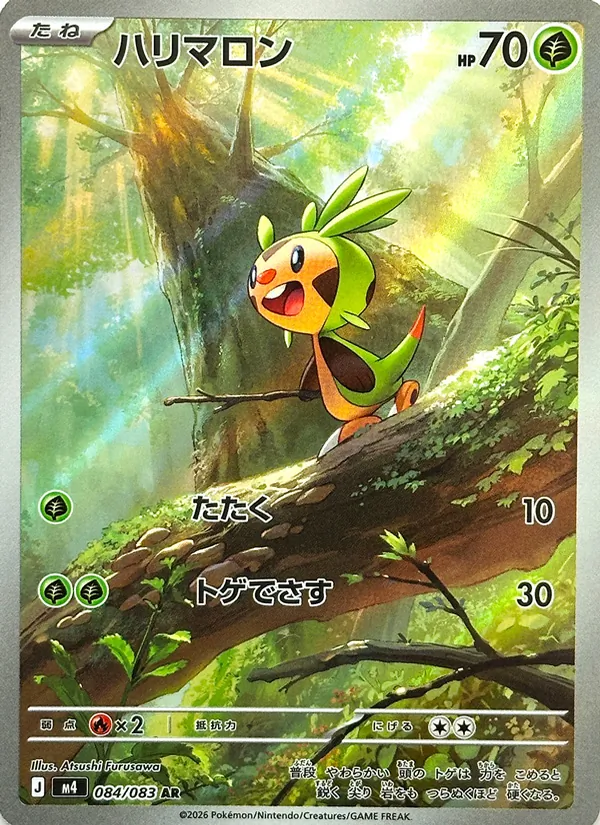 Kartu Chespin dari ニンジャスピナー, nomor 084/83