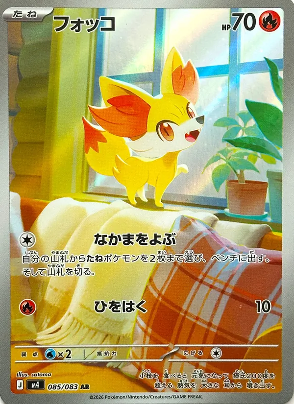 Kaart Fennekin uit ニンジャスピナー, nummer 085/83