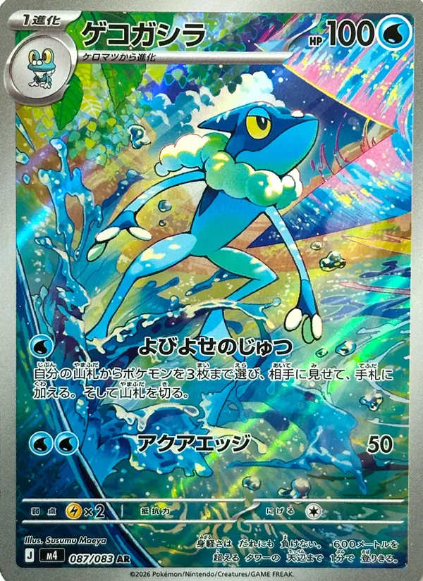 Kartu Frogadier dari ニンジャスピナー, nomor 087/83