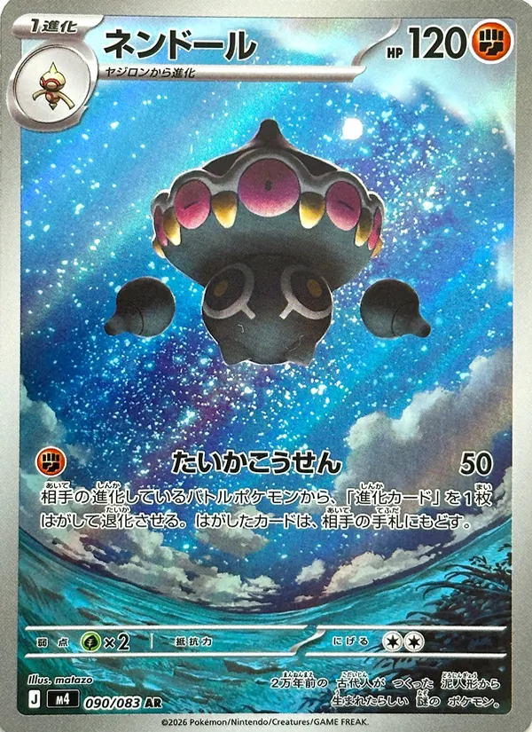 Carta Claydol de la expansión ニンジャスピナー, número 090/83