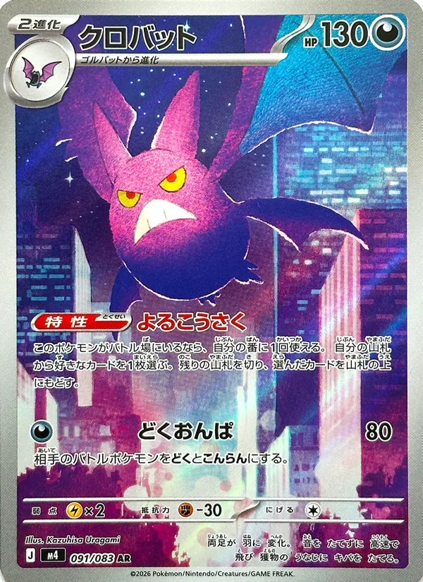 Kartu Crobat dari ニンジャスピナー, nomor 091/83