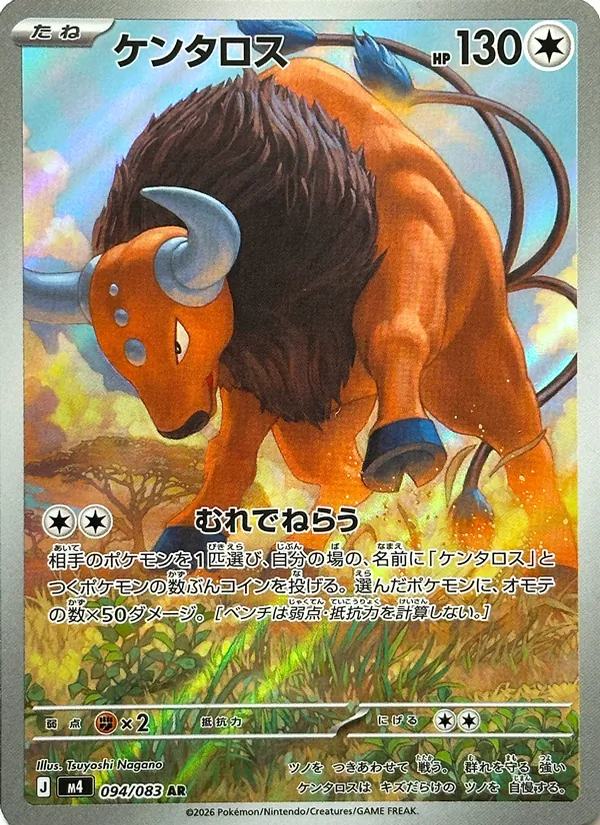 Kaart Tauros uit ニンジャスピナー, nummer 094/83