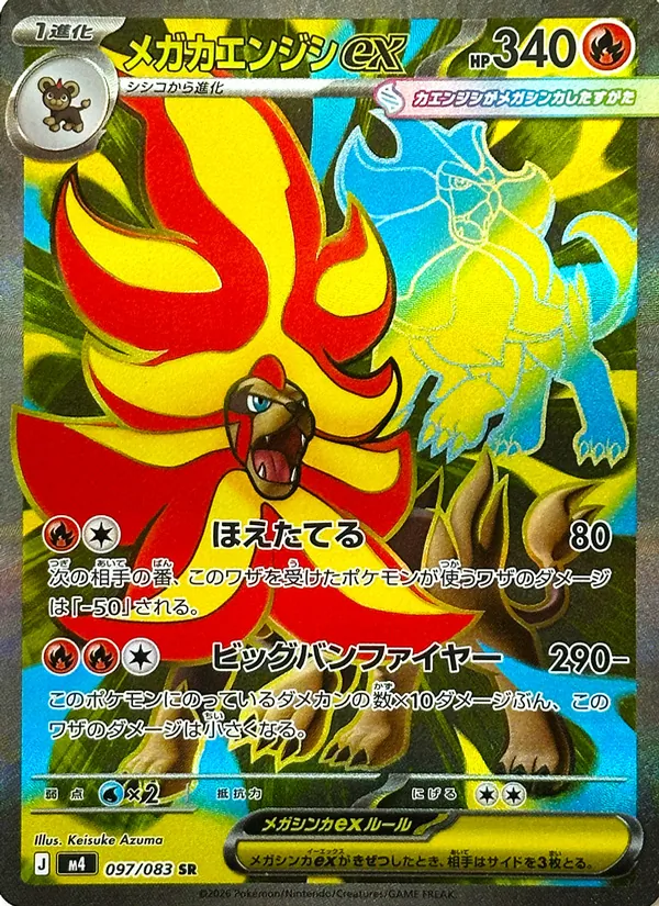 Kartu Mega Pyroar ex dari ニンジャスピナー, nomor 097/83