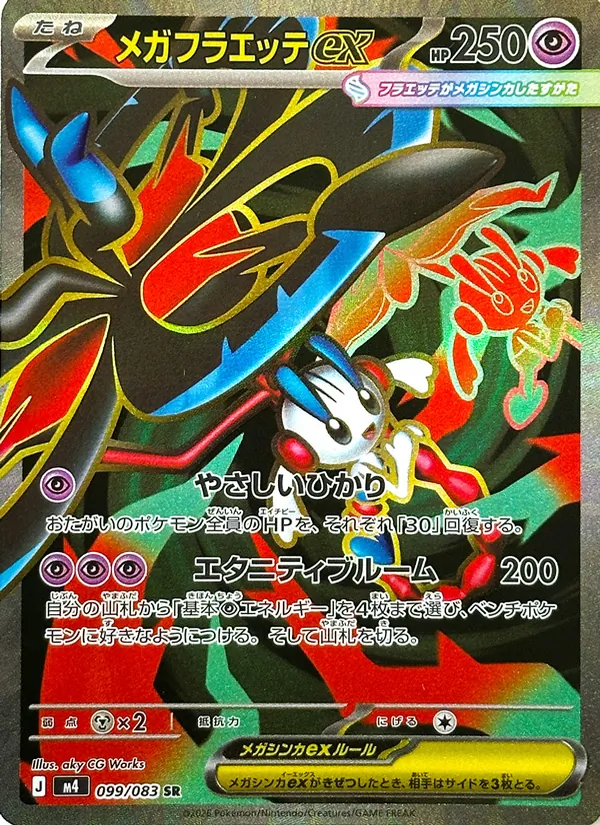 Kaart Mega Floette ex uit ニンジャスピナー, nummer 099/83