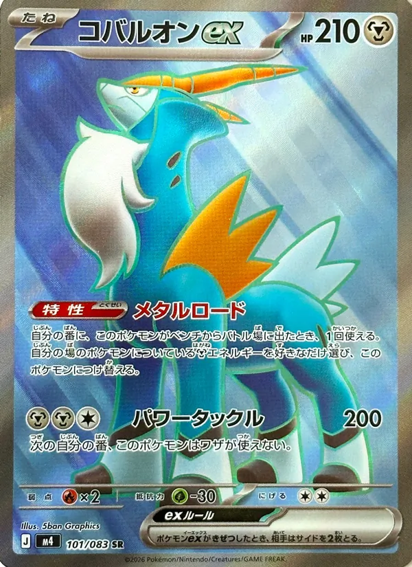 Kaart Cobalion ex uit ニンジャスピナー, nummer 101/83