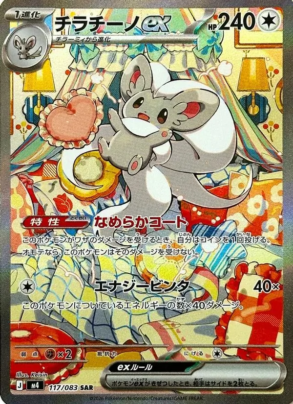 Kaart Cinccino ex uit ニンジャスピナー, nummer 103/83