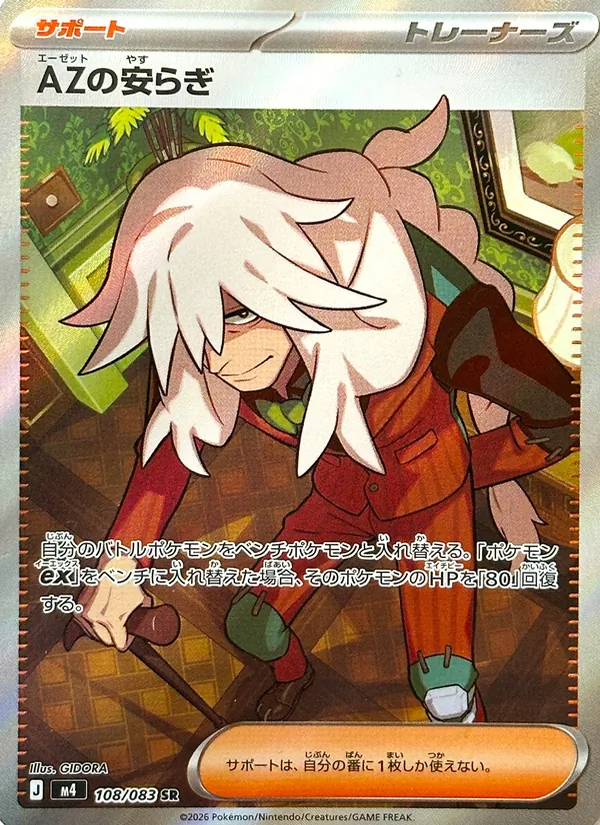 AZ's Tranquility card from ニンジャスピナー, number 108/83