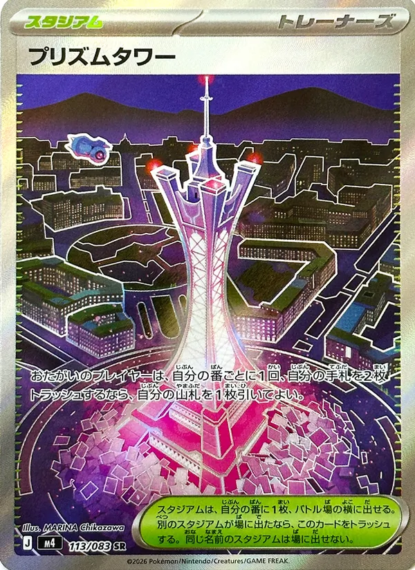 Kartu Prism Tower dari ニンジャスピナー, nomor 113/83