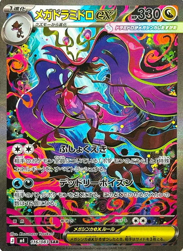 Kartu Mega Dragalge ex dari ニンジャスピナー, nomor 116/83