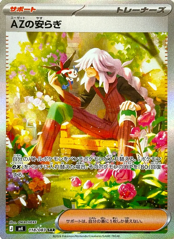 Kartu AZ's Tranquility dari ニンジャスピナー, nomor 118/83