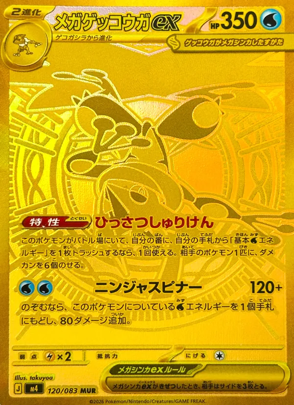 Kartu Mega Greninja ex dari ニンジャスピナー, nomor 120/83