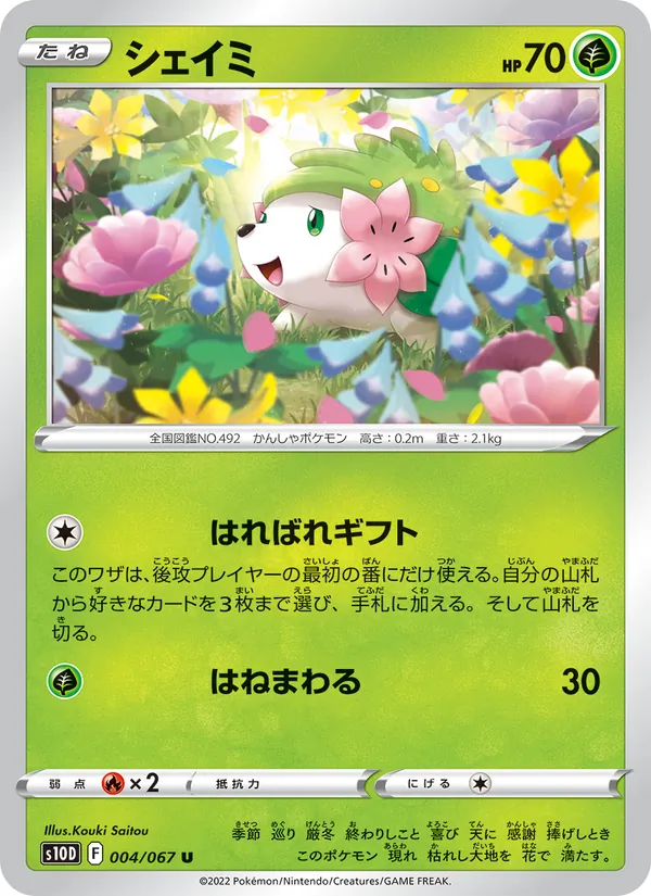 Karte 謝米 aus Time Gazer, Nummer 004/67