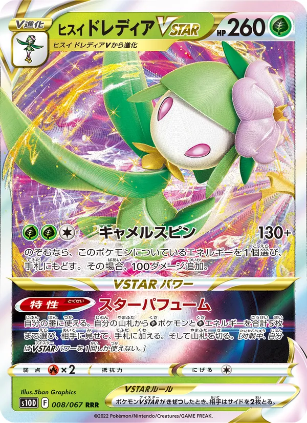 Kartu 洗翠 裙兒小姐VSTAR dari Time Gazer, nomor 008/67