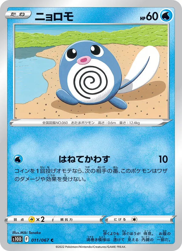 Carta 蚊香蝌蚪 de la expansión Time Gazer, número 011/67