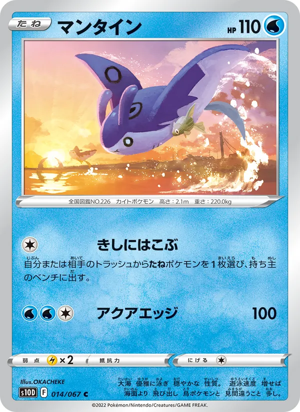 Kartu 巨翅飛魚 dari Time Gazer, nomor 014/67