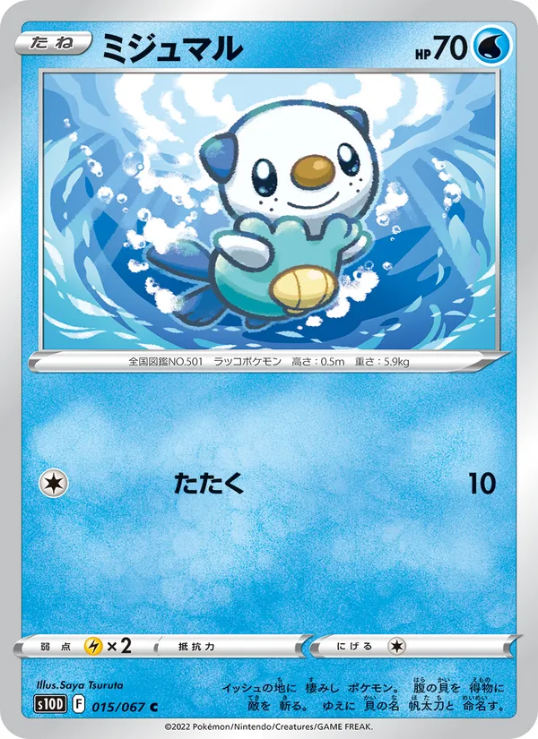 Kartu 水水獺 dari Time Gazer, nomor 015/67