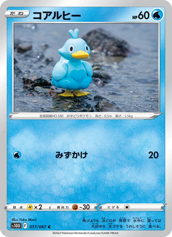 Kartu 鴨寶寶 dari Time Gazer, nomor 017/67