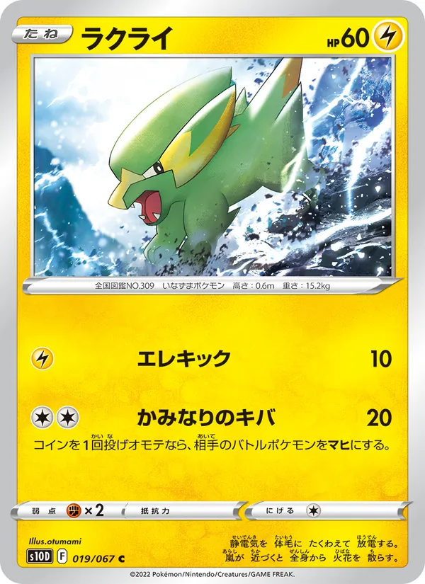 Kartu 落雷獸 dari Time Gazer, nomor 019/67
