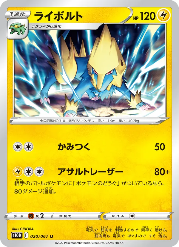 Kaart 雷電獸 uit Time Gazer, nummer 020/67