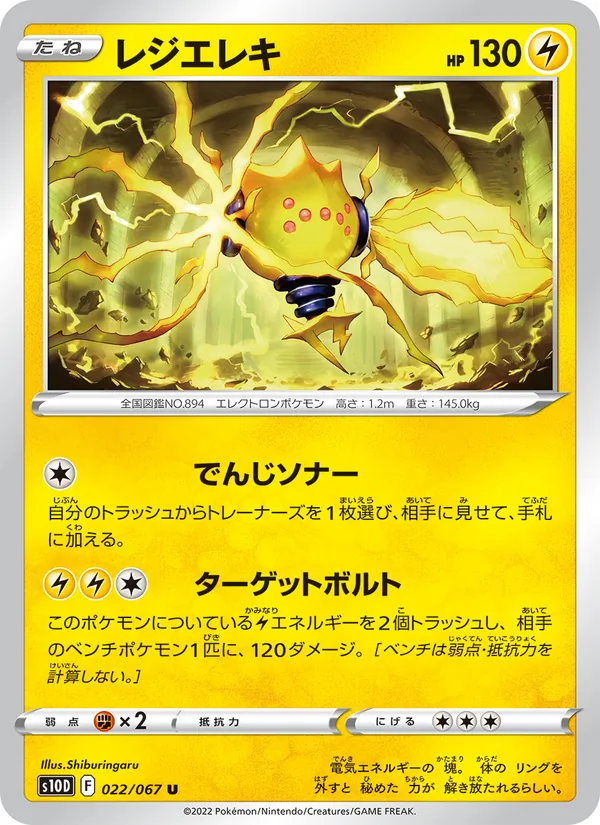 Karte 雷吉艾勒奇 aus Time Gazer, Nummer 022/67
