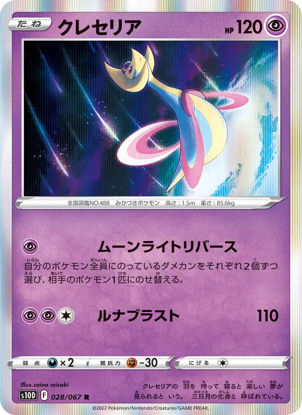 Kartu 克雷色利亞 dari Time Gazer, nomor 028/67