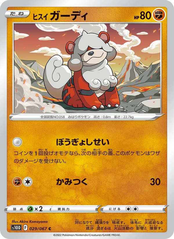 Karte 洗翠 卡蒂狗 aus Time Gazer, Nummer 029/67
