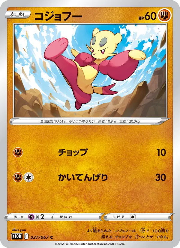 Kartu 功夫鼬 dari Time Gazer, nomor 037/67