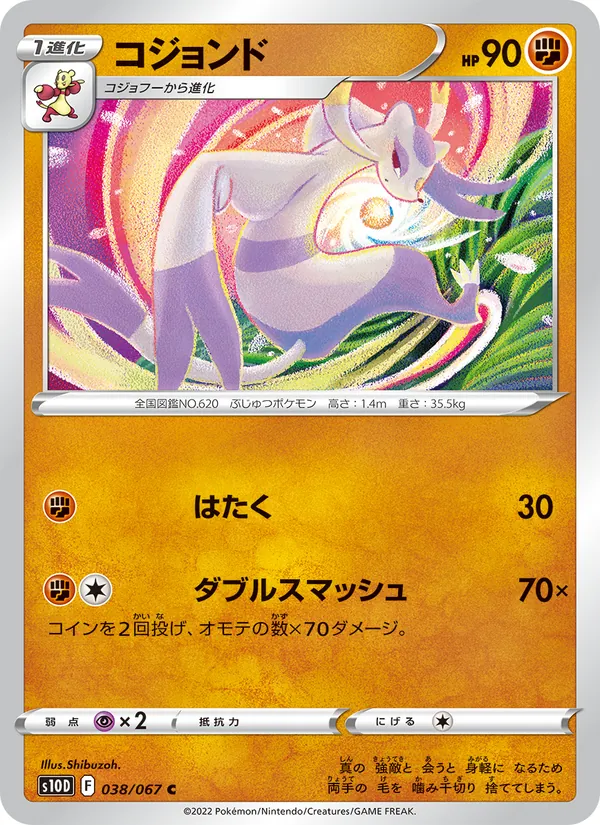 Carta 師父鼬 de la expansión Time Gazer, número 038/67