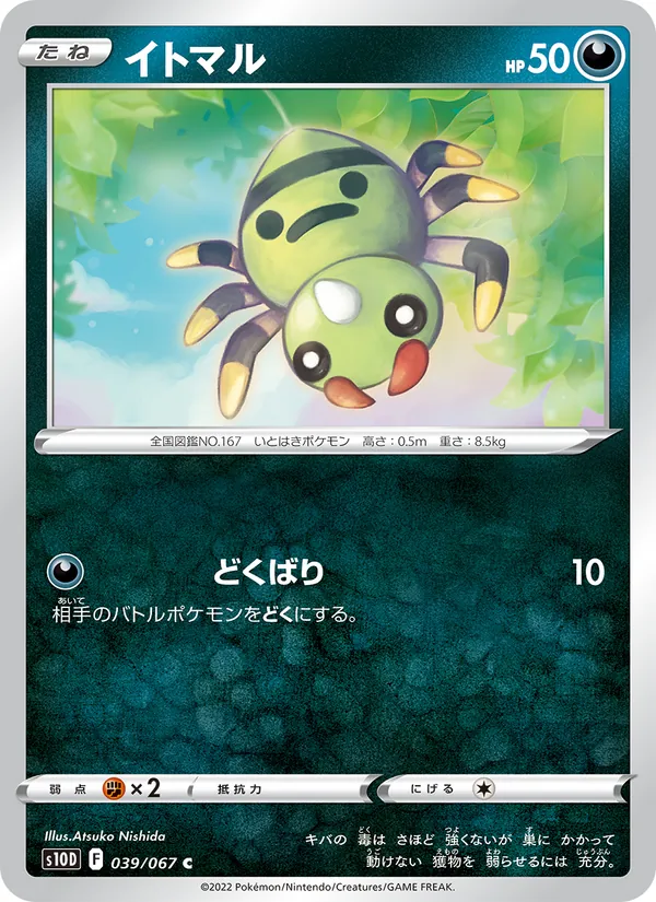 Carta 圓絲蛛 de la expansión Time Gazer, número 039/67