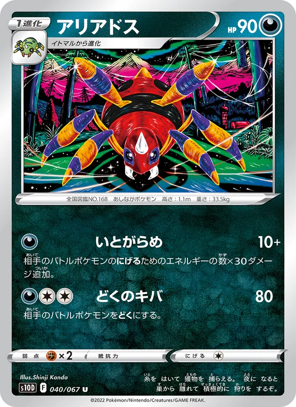 Kaart 阿利多斯 uit Time Gazer, nummer 040/67