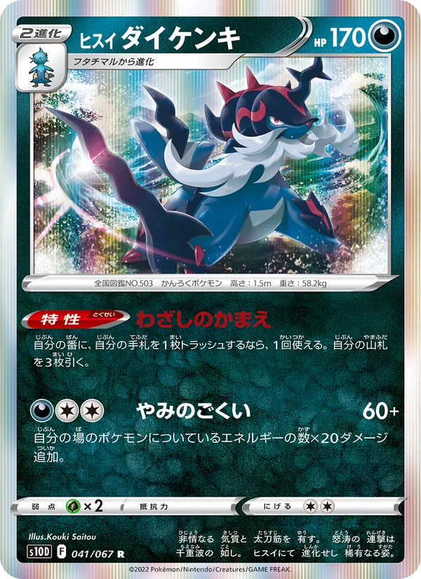 Karte 洗翠 大劍鬼 aus Time Gazer, Nummer 041/67