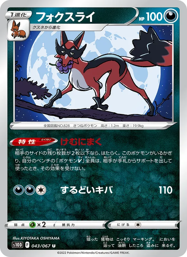 Kartu 狐大盜 dari Time Gazer, nomor 043/67