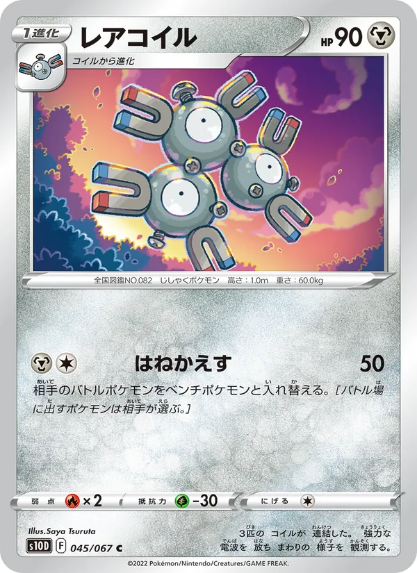 Kaart 三合一磁怪 uit Time Gazer, nummer 045/67