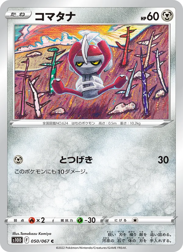 Kartu 駒刀小兵 dari Time Gazer, nomor 050/67