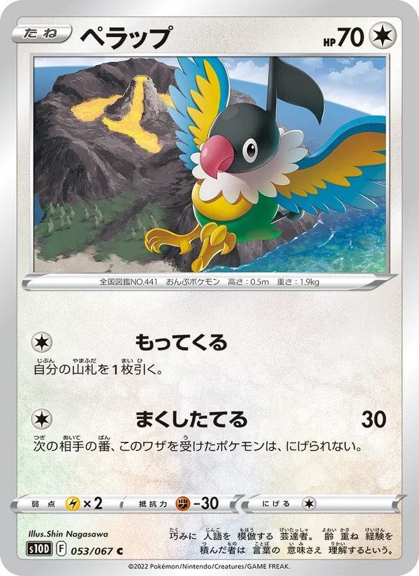 Kartu 聒噪鳥 dari Time Gazer, nomor 053/67