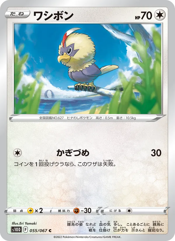 Kaart 毛頭小鷹 uit Time Gazer, nummer 055/67