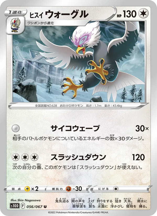 Kartu 洗翠 勇士雄鷹 dari Time Gazer, nomor 056/67