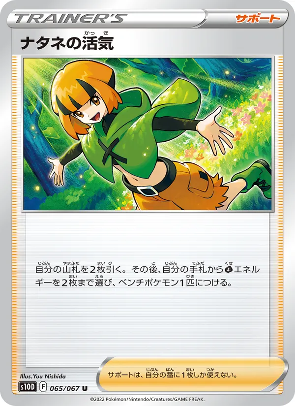Kaart 菜種的活力 uit Time Gazer, nummer 065/67