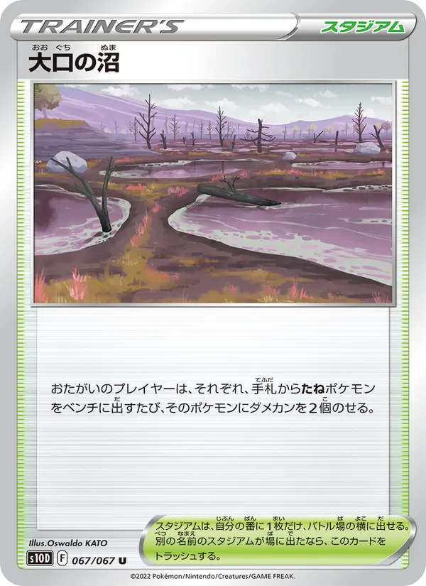 Kartu 大嘴沼澤 dari Time Gazer, nomor 067/67